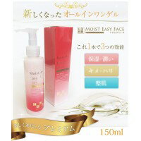 モイストイージーフェイスプレミアム　150ml 【RCP】送料込みで販売！
