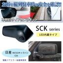 データシステム 車種別サイドカメラキットSCK series 日産 NV350キャラバン用 SCK-41C3A(LED内蔵タイプ) 【RCP】 送料無料!