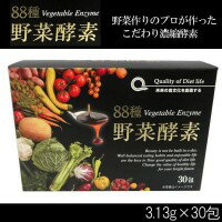 88種野菜酵素　30包入り 【RCP】送料込！【代引・同梱・ラッピング不可】