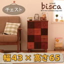 天然木北欧デザインチェスト Bisca ビスカ 幅43.5 高さ64.5【代引不可】