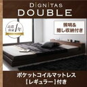 照明&隠し収納付き!モダンデザインフロアベッド dignitas ディニタス スタンダードポケットコイルマットレス付き ダブル【代引不可】