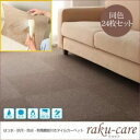 タイルカーペット 同色24枚入り【raku-care】ローズ 撥水・防汚・防炎・制電機能付きタイルカーペット【raku-care】ラクケア【代引不可】