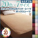 【ポイント2倍】【単品】ボックスシーツ セミダブル シルバーアッシュ 20色から選べる!ザブザブ洗える気持ちいい!コットンタオルのボックスシーツ 送料込!【02P03Jun16】