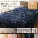【シーツのみ】ボックスシーツ キング【gran】アッシュグレー プレミアムマイクロファイバー贅沢仕立てのとろけるシリーズ【gran】グラン パッド一体型ボックスシーツ