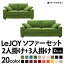 リジョイシリーズ:20色から選べる!カバーリングソファ・ワイドタイプ Colorful Living Selection LeJOY リジョイ ソファ2点セット 2P+3P グラスグリーン