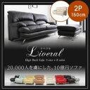 ハイバックソファ レザータイプ Liveral リベラル ソファ スチール脚 2P【代引不可】