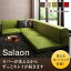 洗える!カバーリングフロアコーナーソファ Salaon サラオン 1P+2P+コーナー ベージュ