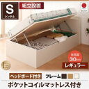 【組立設置費込】収納ベッド シングル 横開き ヘッド付 深さレギュラー【ポケットコイルマットレス付き】フレームカラー:ダークブラウン ショート丈ガス圧式跳ね上げ収納ベッド Vogel フォーゲル【代引不可】