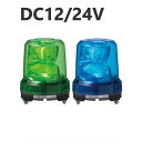 パトライト(回転灯) 強耐振大型パワーLED回転灯 RLR-M1 DC12/24V Ф162 耐塵防水 青【代引不可】 送料無料!