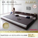 スーパーワイドキングサイズ 大型モダンフロアベッド ALBOL アルボル マルチラススーパースプリングマットレス付き キング(SS+S) ダークブラウン