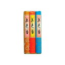 【ポイント2倍】五色香(3把入) 【20個セット】 40-493