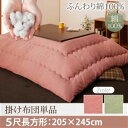 肌に優しい綿100%リバーシブルこたつ布団 melena メレーナ こたつ用掛け布団 5尺長方形(90×150cm)天板対応 モスグリーン