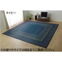 モダン い草 ラグマット/絨毯 【ネイビー 江戸間6畳 約261cm×352cm】 日本製 抗菌 防臭 調湿 空気清浄効果 送料込!