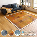 水をはじく い草ラグマット/フロアマット 【176×230cm イエロー】 撥水・抗カビ・消臭 『デニムパッチ』【代引不可】 送料込!