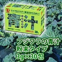 フジワラの青汁・粉末タイプ　3g×30包　約5%OFFのセール価格で販売！【マラソン201207_生活】【楽天セール】健康一杯！野菜不足のあなたに青汁パワーを！