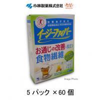 小林製薬　イージーファイバー　トクホ　5パック　60個送料無料！ 　約5%OFFのセール価格で販売！