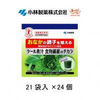 小林製薬　トクホのチカラ　ケール青汁食物繊維のチカラ　21袋入　24個送料無料！ 　約5%OFFのセール価格で販売！お腹の調子を整える食物繊維が手軽に摂れる!