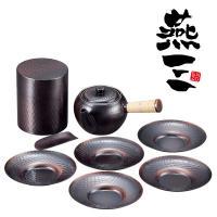 EM-8474　燕三(えんぞう)　純銅　急須・茶筒・茶托セット送料無料！ 　送料込！　約5%OFFのセール価格で販売！【代引・ラッピング不可】