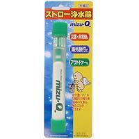 ストロー浄水器 mizu-Q　約5%OFFのセール価格で販売！