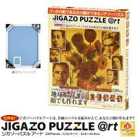 TJ-520-614　ジガゾーパズル アート ひまわり/ゴッホ(520P)+アート専用パネル520P用セット　約5%OFFのセール価格で販売！