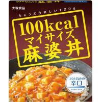 大塚食品　マイサイズ　麻婆丼　30食　約5%OFFのセール価格で販売！マイサイズ麻婆丼100kcal。