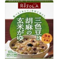 大塚食品　リソラ　三色豆と胡麻の玄米がゆ　30食　約5%OFFのセール価格で販売！食べるキレイをはじめよう!