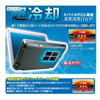 SX-PD141 エレコム ノートパソコン冷却パッド　約5%OFFのセール価格で販売！【マラソン201207_生活】【楽天セール】ノートパソコンに貼るだけで熱を逃がします!