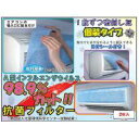 A-42-B　抗ウイルスエアコンフィルター2枚入　約5%OFFのセール価格で販売！【マラソン201207_生活】【楽天セール】A型インフルエンザ98.9％カット!抗菌フィルター。