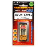 THB-123　高容量コードレス電話・FAX用バッテリー　約5%OFFのセール価格で販売！大容量!通話時間アップ!コードレス電話・FAX用バッテリー。