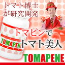 トマピン　約5%OFFのセール価格で販売！