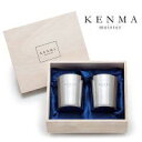 KM-022 研磨マイスター ステンレスカップ340ml 木箱2個組 【RCP】送料込!【代引・同梱・ラッピング不可】