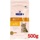 ヒルズ プリスクリプション・ダイエット 猫用 s/d(500g)