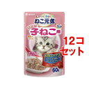 ねこ元気 総合栄養食 パウチ 子猫用 お魚ミックス まぐろ・白身魚・あじ入りかつお 60g*12コセット 【ねこ元気】【キャットフード(ウエット・猫缶)】