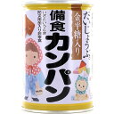 備食カンパン 110g