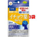 DHC イチョウ葉脳内α 20日分(60粒*3袋セット)【DHC サプリメント】