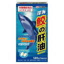 深海鮫の肝油(120カプセル)【YUWA(ユーワ)】