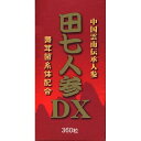 田七人参DX(360粒)【ユウキ製薬(サプリメント)】