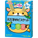 【ポイント5倍】赤ちゃんのおやつ+Ca カルシウム えだまめビスケット(34g(1本*8袋入))