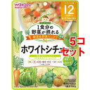 和光堂 1食分の野菜が摂れるグーグーキッチン ホワイトシチュー 12か月頃~(100g*5コセット)