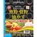 魚粉+骨粉+油かす(1kg)【日清ガーデンメイト】