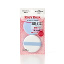 ロージーローザ BBCCクリーム専用パフ(2コ入)【ロージーローザ】