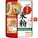 ニップン 日本の米粉(250g*2袋セット)【ニップン(NIPPN)】[米 国産 ヘルシー 健康 お菓子づくり]