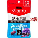 グミサプリ 鉄&葉酸 10日分(20粒*2コセット)【グミサプリ】