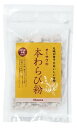 オーサワの本わらび粉(50g)【オーサワ】