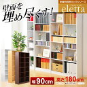 多目的収納ラック90幅【-Eletta-エレッタ】(本棚・書棚・収納棚・シェルフ)