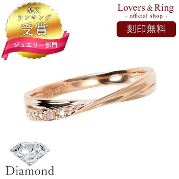 【刻印無料】◆Lovers & Ring ラバーズリング◆K10ピンクゴールドリング(レディース)【LSR0656DPK】【K10 ピンクゴールド リング ペアリング ペア ラブリング ダイヤモンド クロス プレゼント アクセサリー ジュエリー ダイヤ 妻 刻印可能】ホワイトデー 春