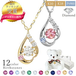 【楽天1位】大粒 ダイヤモンド ネックレス レディース アクアマリン ネックレス K10 ネックレス 選べる誕生石12色 雫 <strong>ダンシングストーン</strong> ネックレス レディース 18金 10金 プラチナ ダイヤモンド ネックレス ギフト 誕生日 彼女 誕生日プレゼント 女性 妻