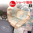 お買い得ショーツ福袋 6枚セット(Sサイズ)【送料無料】楽天ポイントの消化にも/綿混/デイリー/下着/インナー/レディース/女性/パンツ/レース/刺繍/スダンダード/ハッピーバッグ