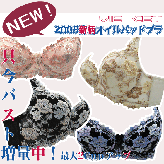 ★☆NEW☆★下着　オイルパッド ブラジャー　フラワーガーデン　単品ブラ （ショーツは付きません）