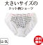 【送料無料】大きいサイズのドット柄ショーツ
